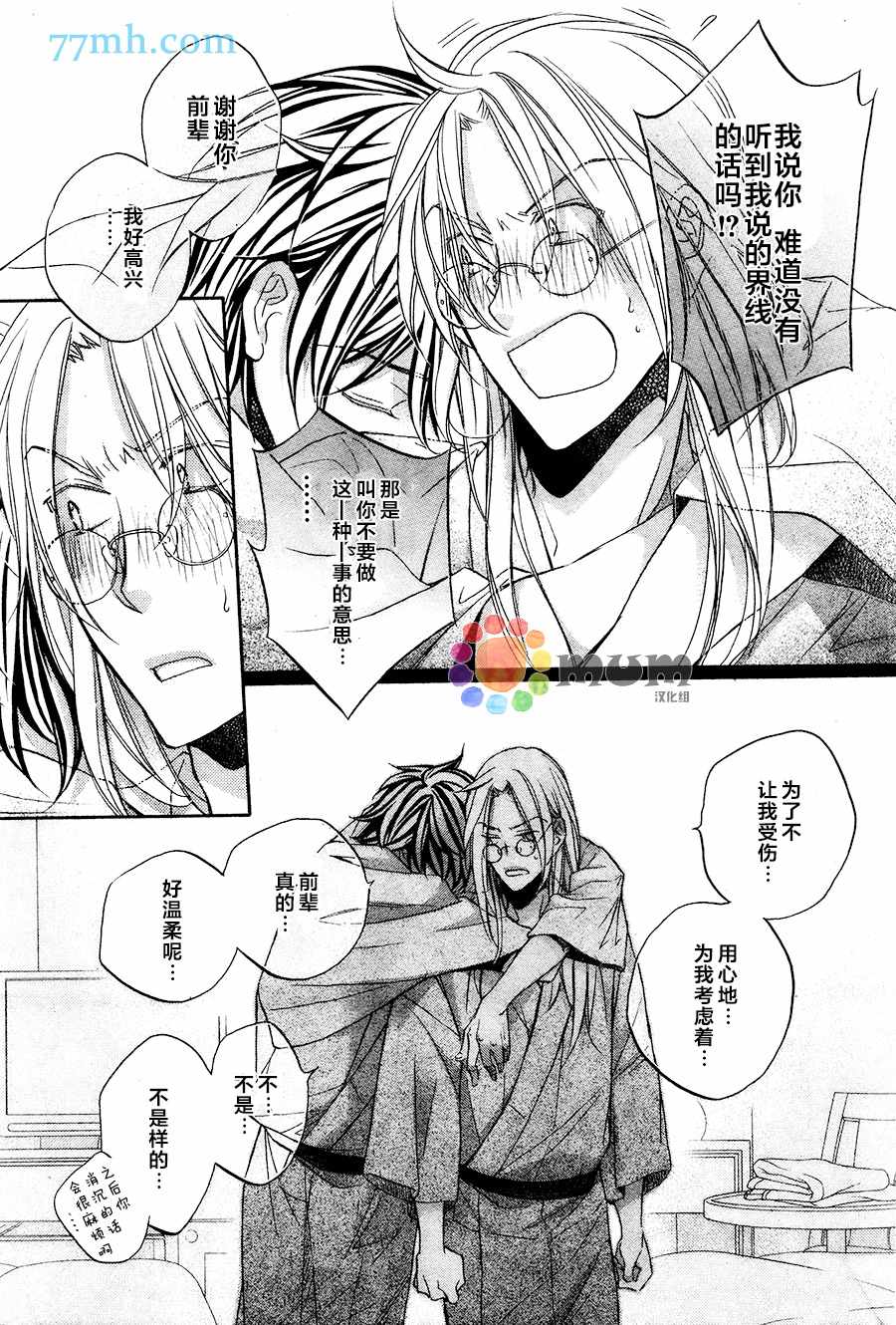 《恋爱暴君》漫画 第10卷plan4