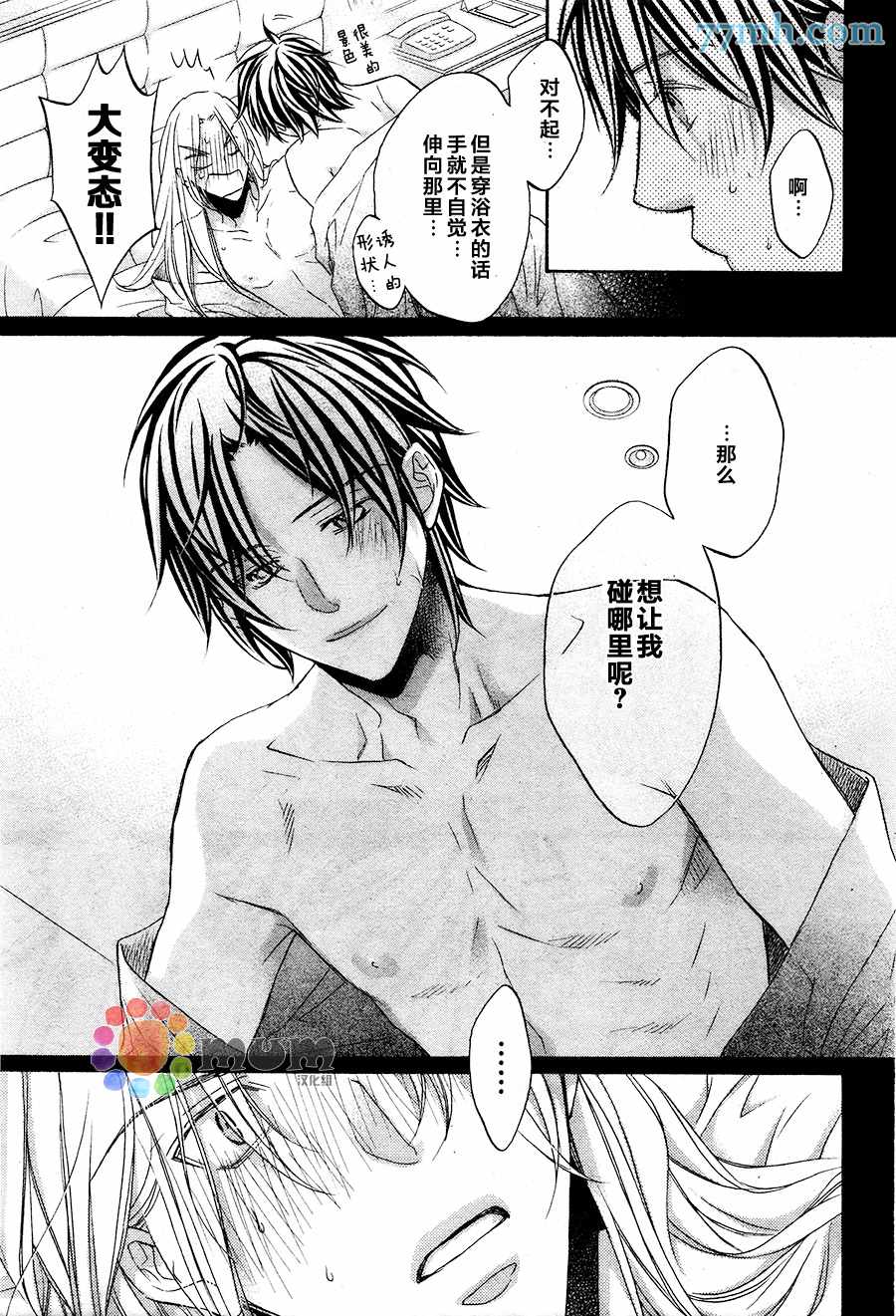 《恋爱暴君》漫画 第10卷plan4