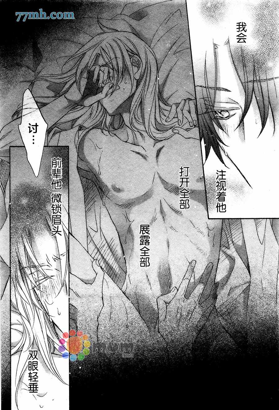 《恋爱暴君》漫画 第10卷plan4