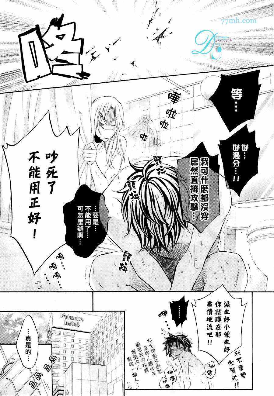 《恋爱暴君》漫画 第10卷plan5