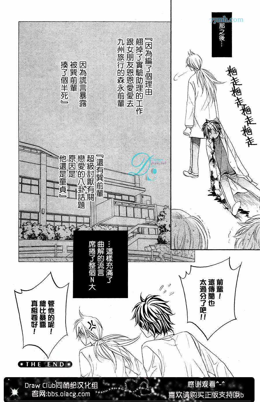 《恋爱暴君》漫画 第10卷plan5