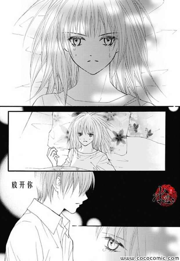 《我的禽兽男》漫画 037集