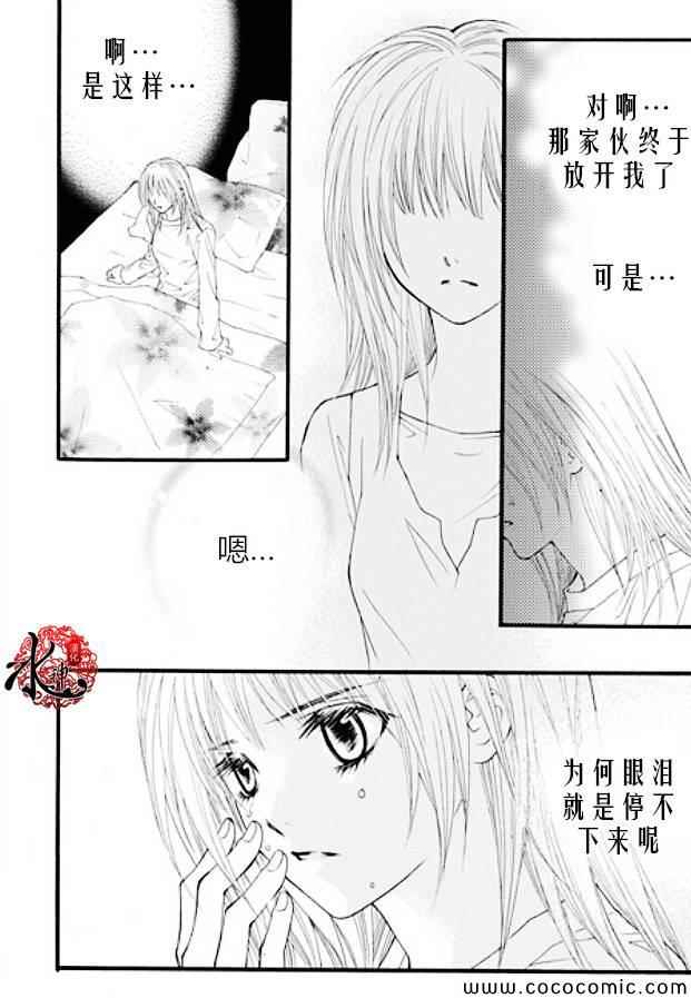 《我的禽兽男》漫画 037集