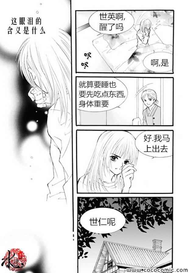 《我的禽兽男》漫画 037集