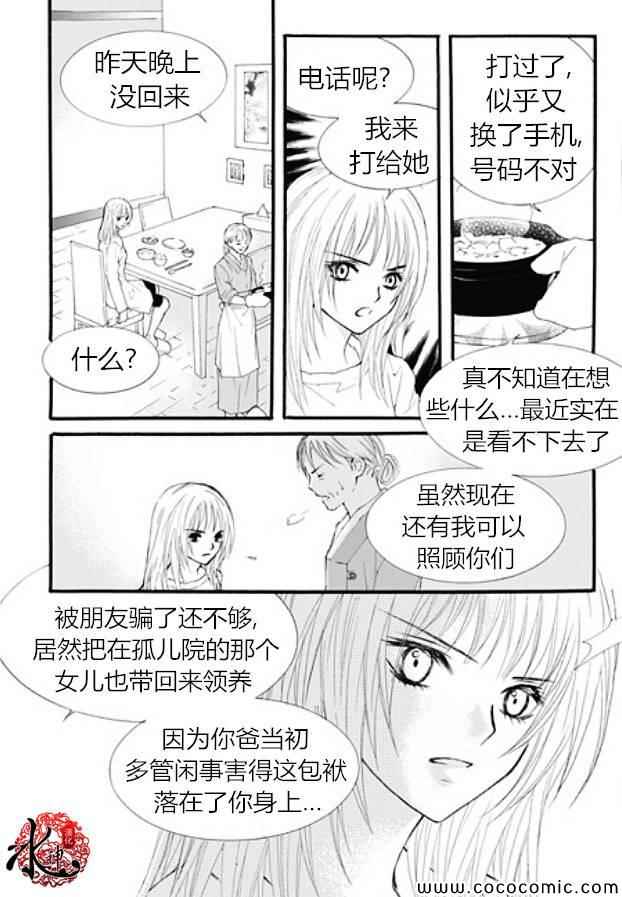 《我的禽兽男》漫画 037集