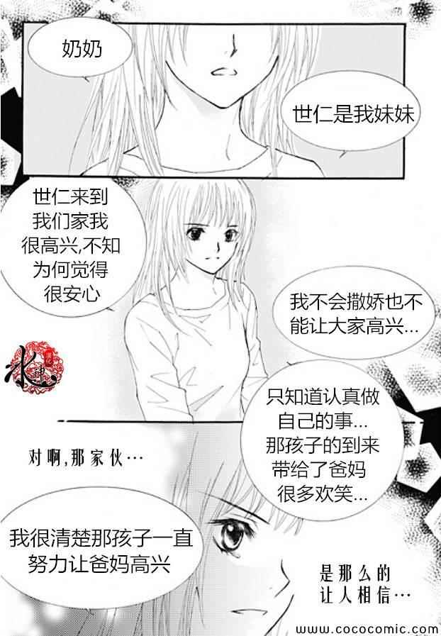 《我的禽兽男》漫画 037集