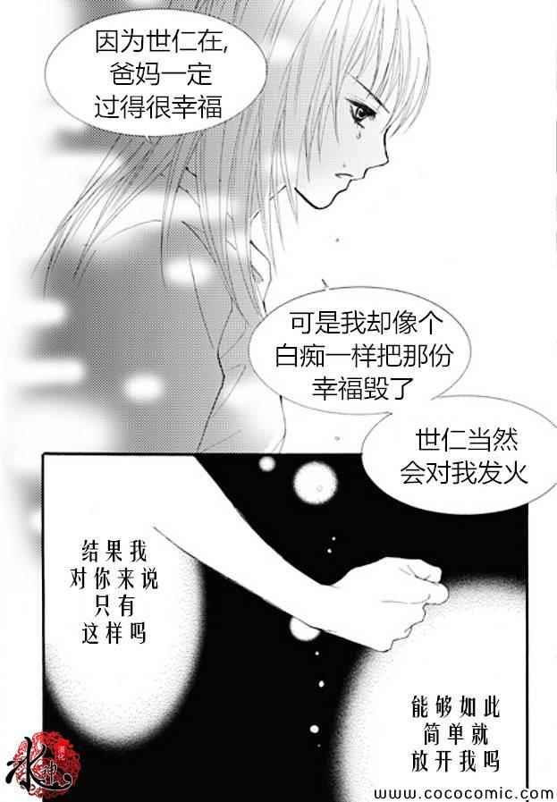 《我的禽兽男》漫画 037集