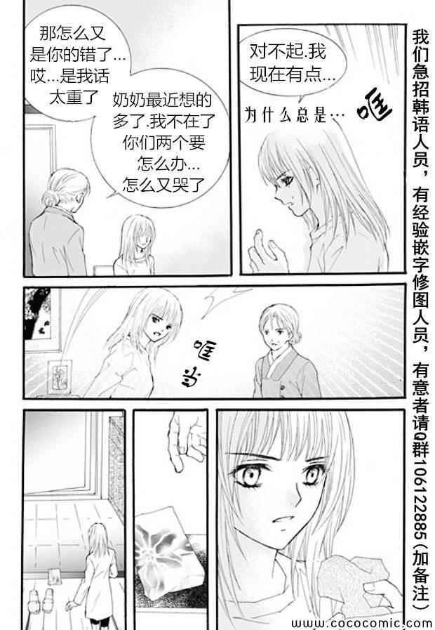 《我的禽兽男》漫画 037集