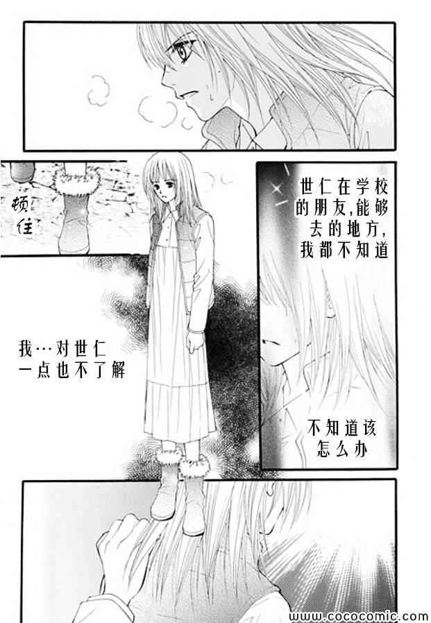 《我的禽兽男》漫画 037集