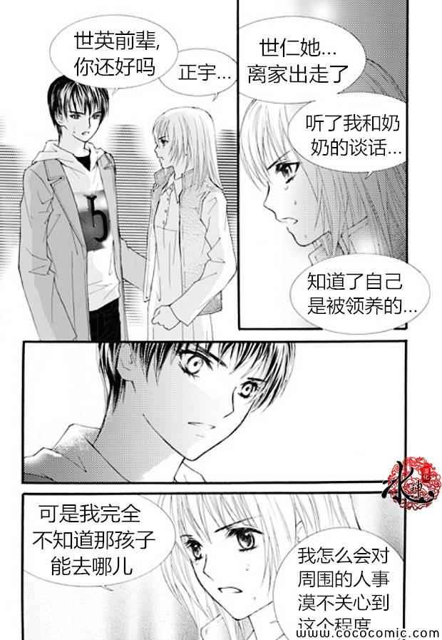 《我的禽兽男》漫画 037集