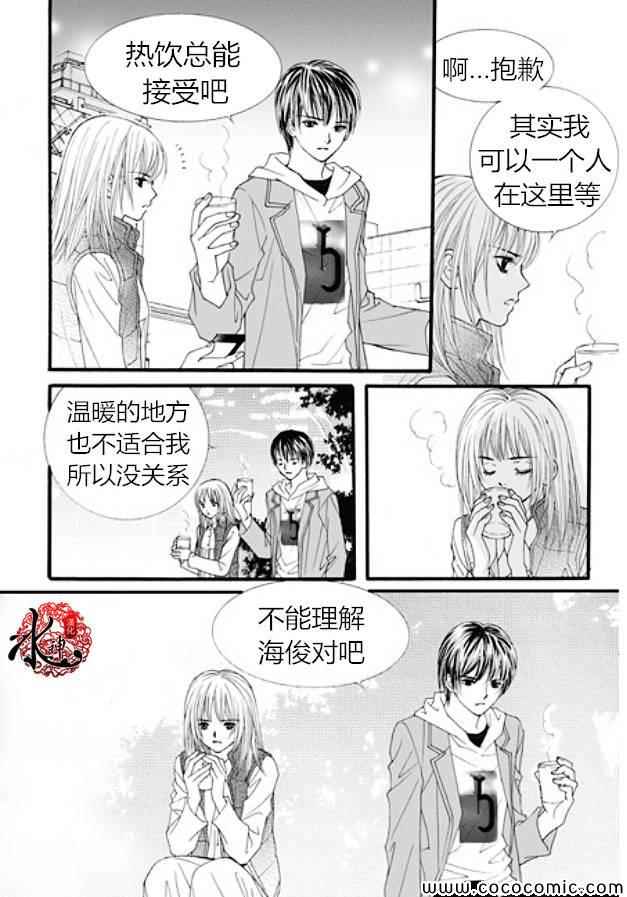 《我的禽兽男》漫画 037集