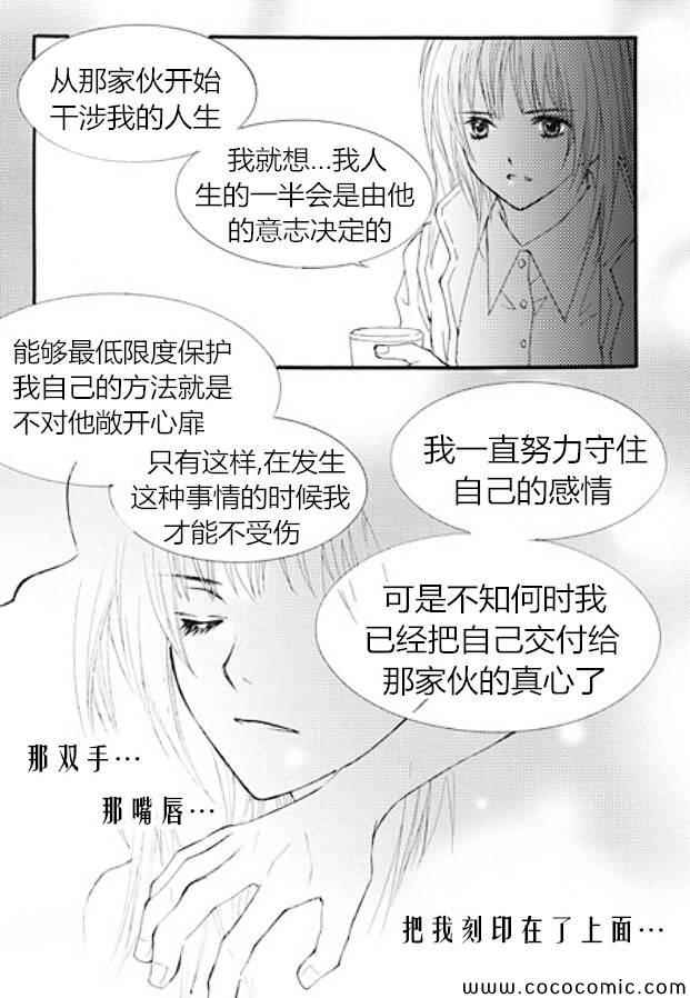 《我的禽兽男》漫画 037集