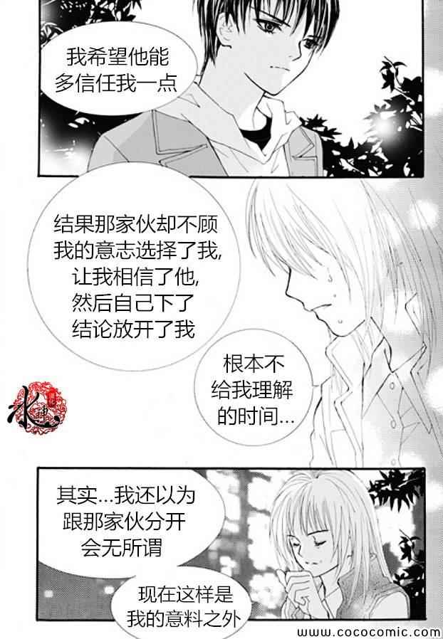 《我的禽兽男》漫画 037集