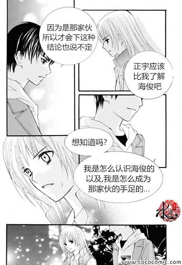 《我的禽兽男》漫画 037集