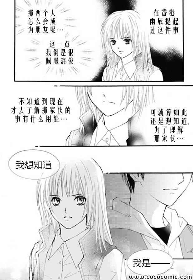 《我的禽兽男》漫画 037集