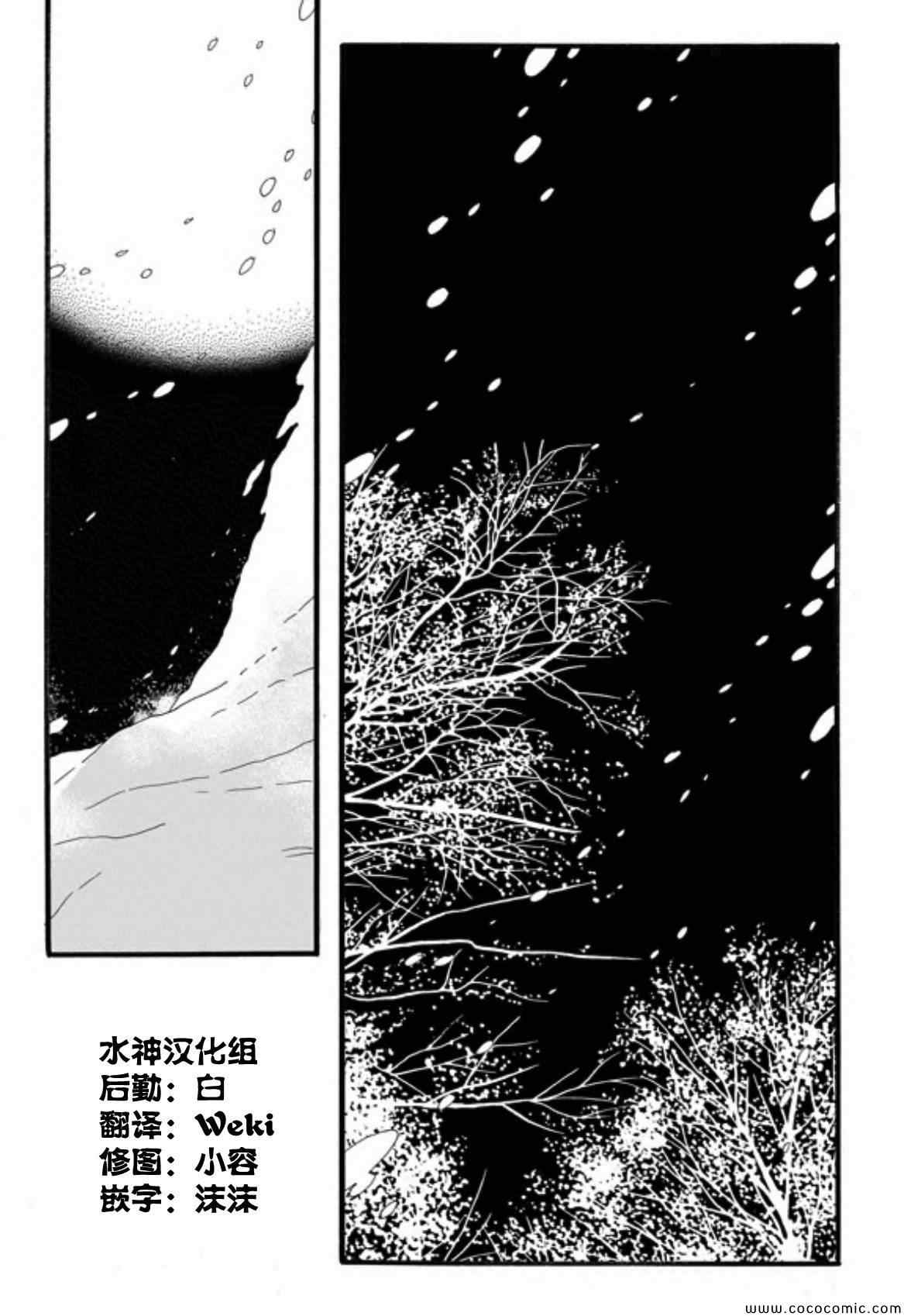 《我的禽兽男》漫画 035集