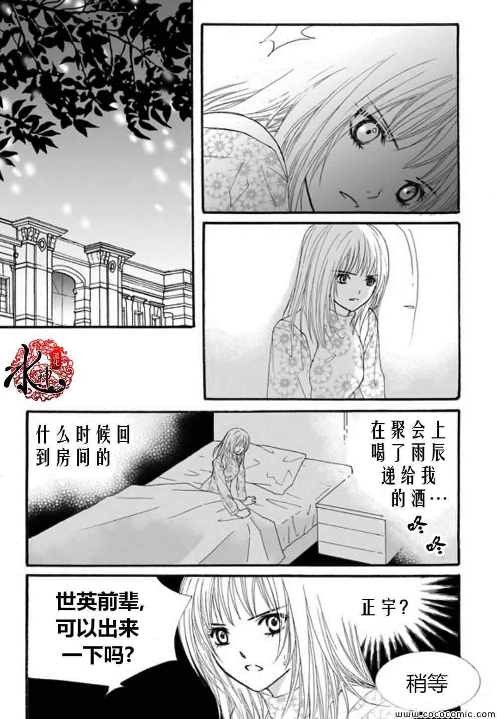 《我的禽兽男》漫画 035集