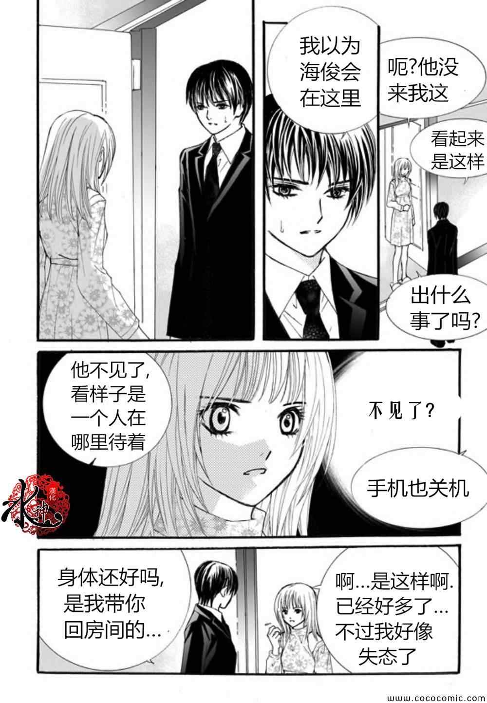 《我的禽兽男》漫画 035集