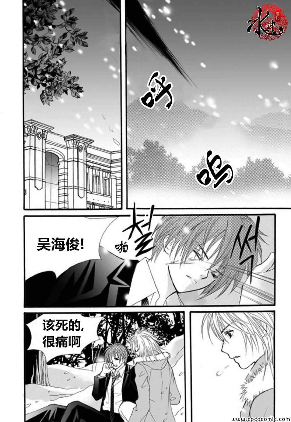 《我的禽兽男》漫画 035集