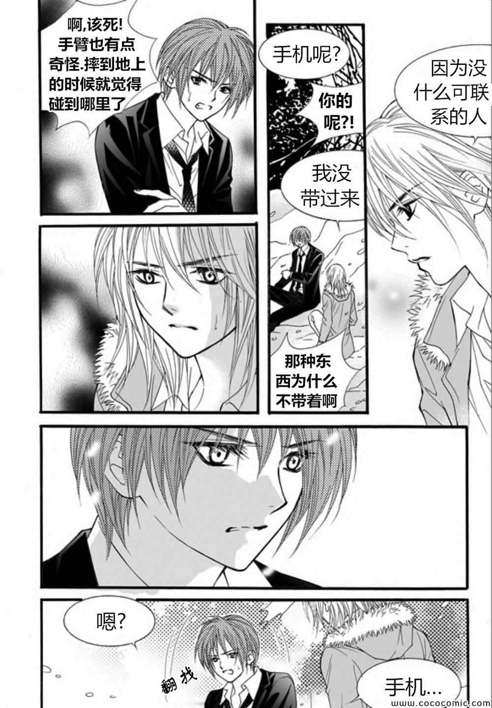 《我的禽兽男》漫画 035集