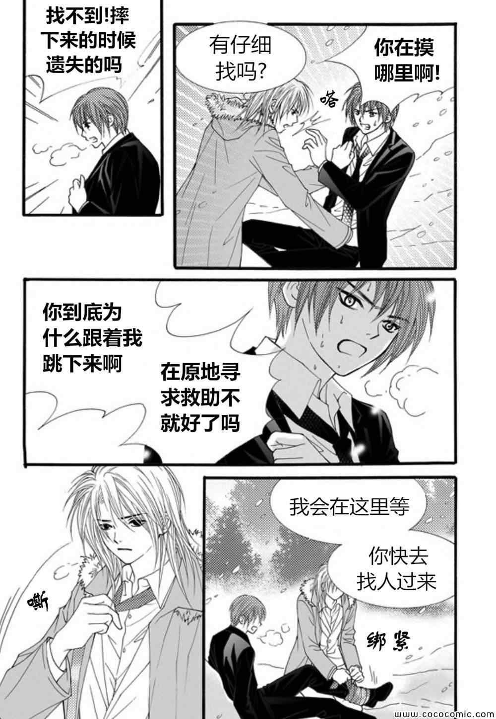 《我的禽兽男》漫画 035集