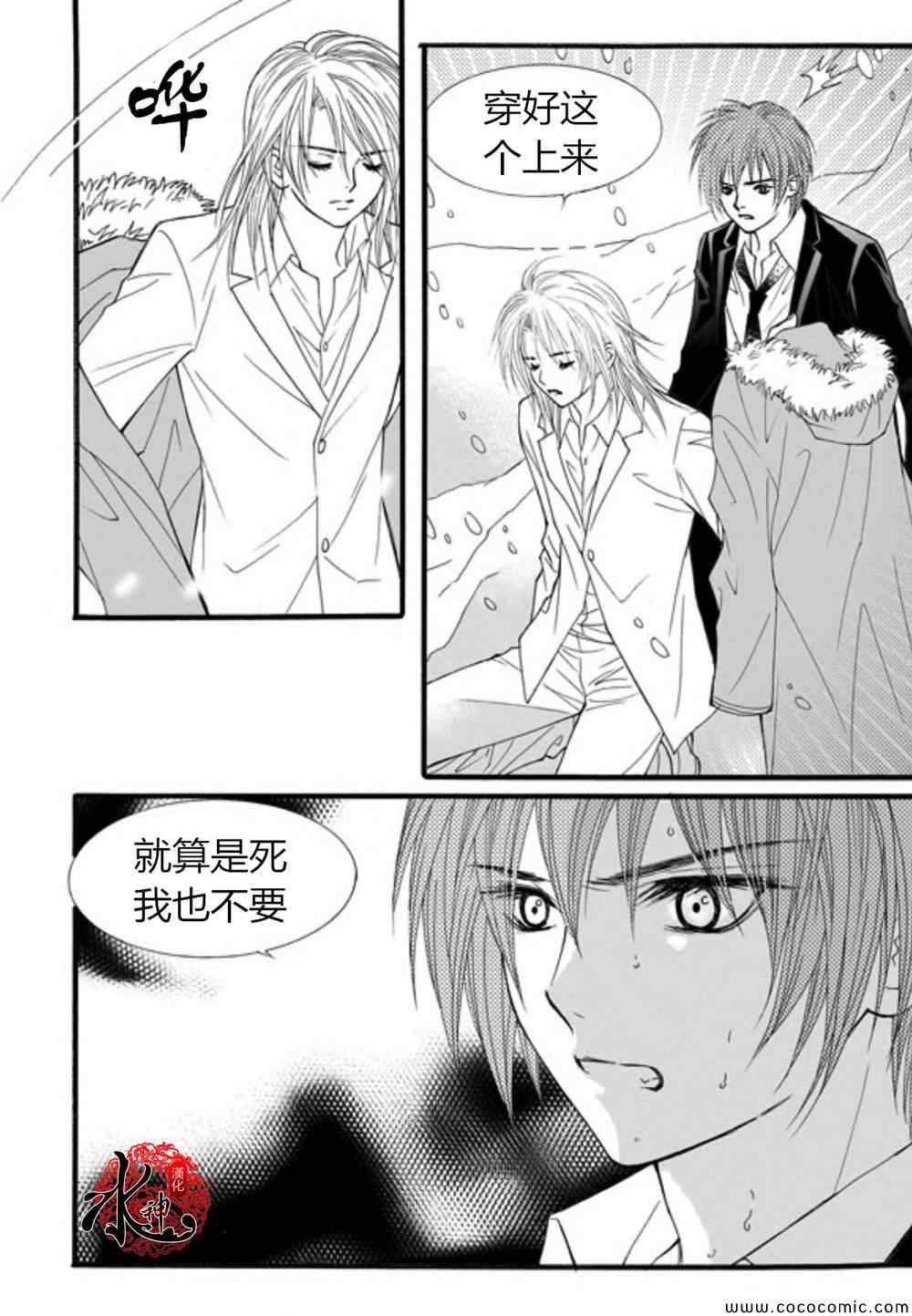 《我的禽兽男》漫画 035集