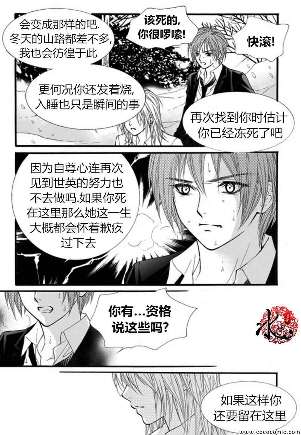 《我的禽兽男》漫画 035集