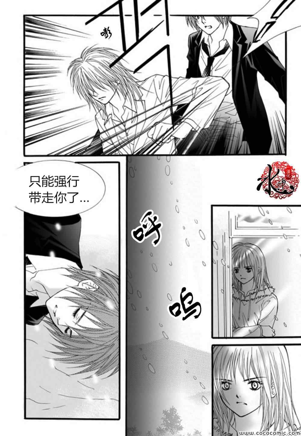 《我的禽兽男》漫画 035集