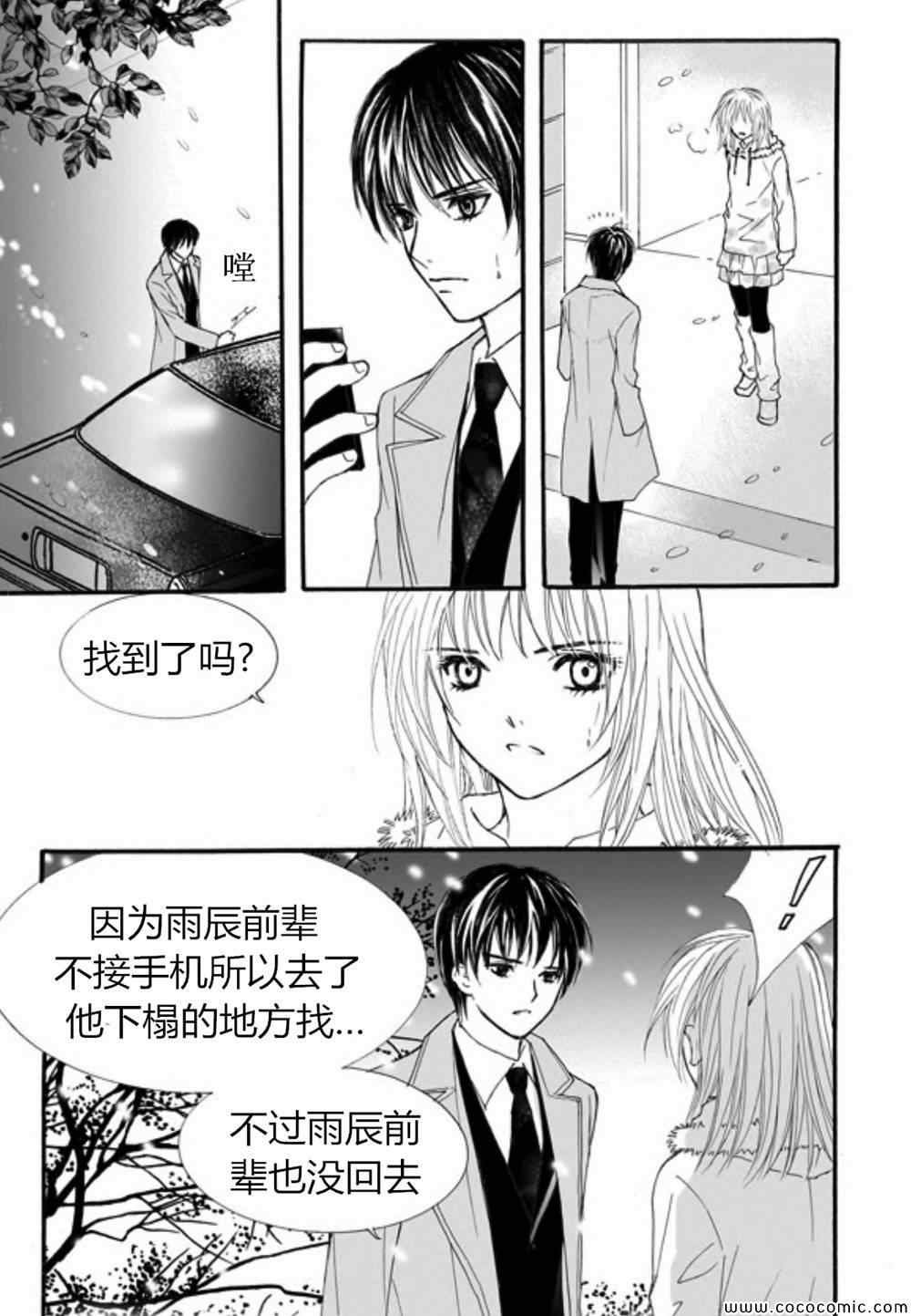 《我的禽兽男》漫画 035集