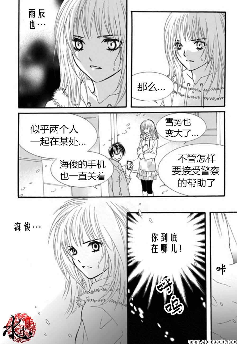 《我的禽兽男》漫画 035集