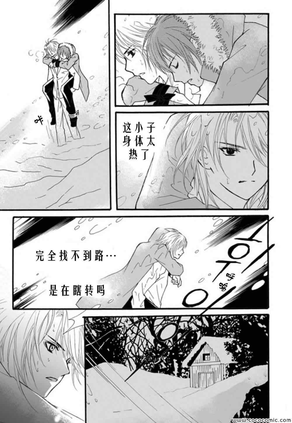 《我的禽兽男》漫画 035集