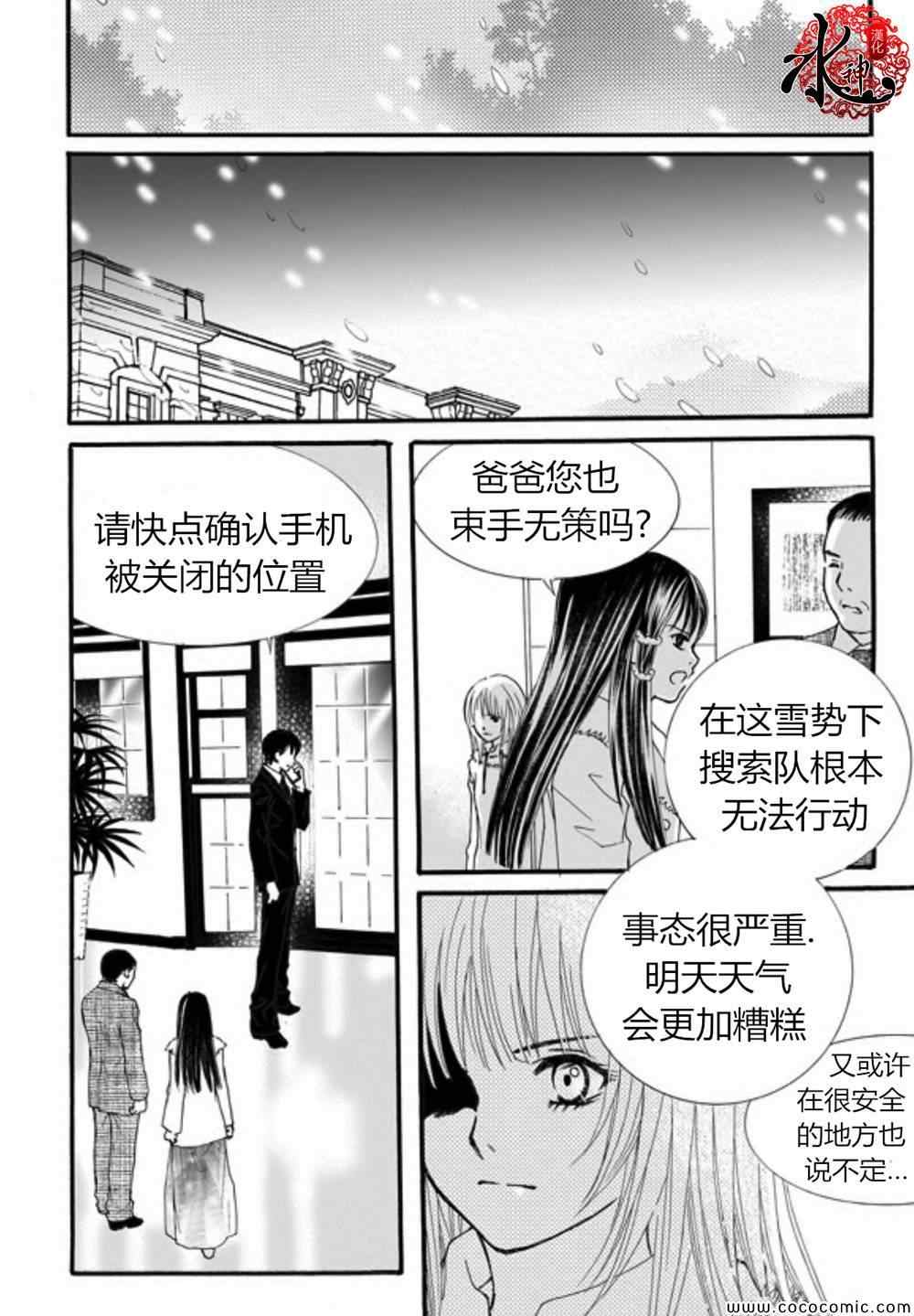 《我的禽兽男》漫画 035集