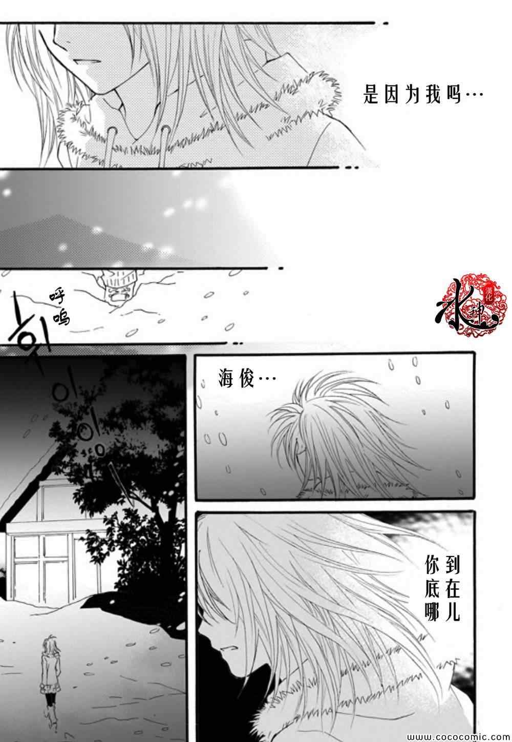 《我的禽兽男》漫画 035集