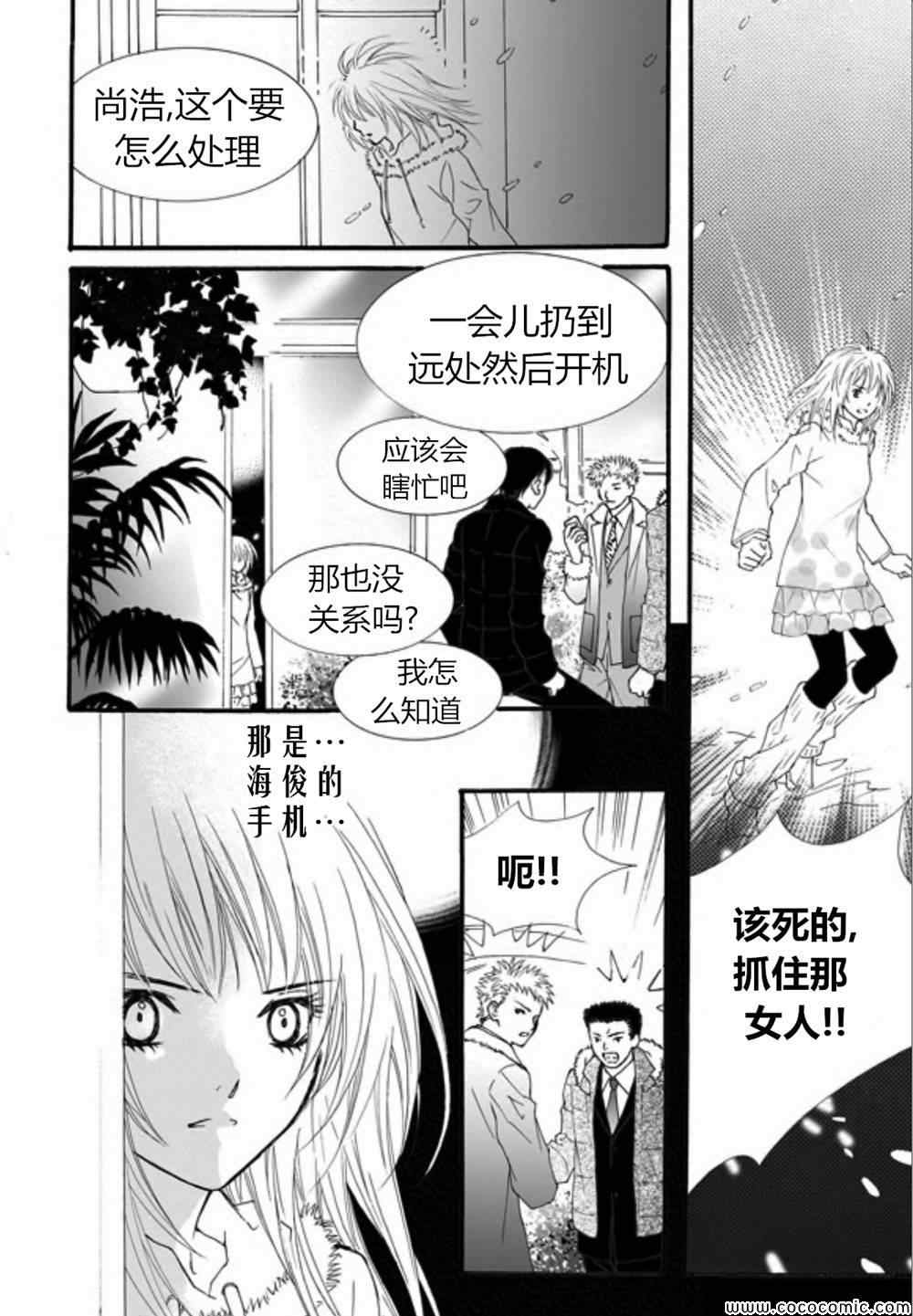 《我的禽兽男》漫画 035集