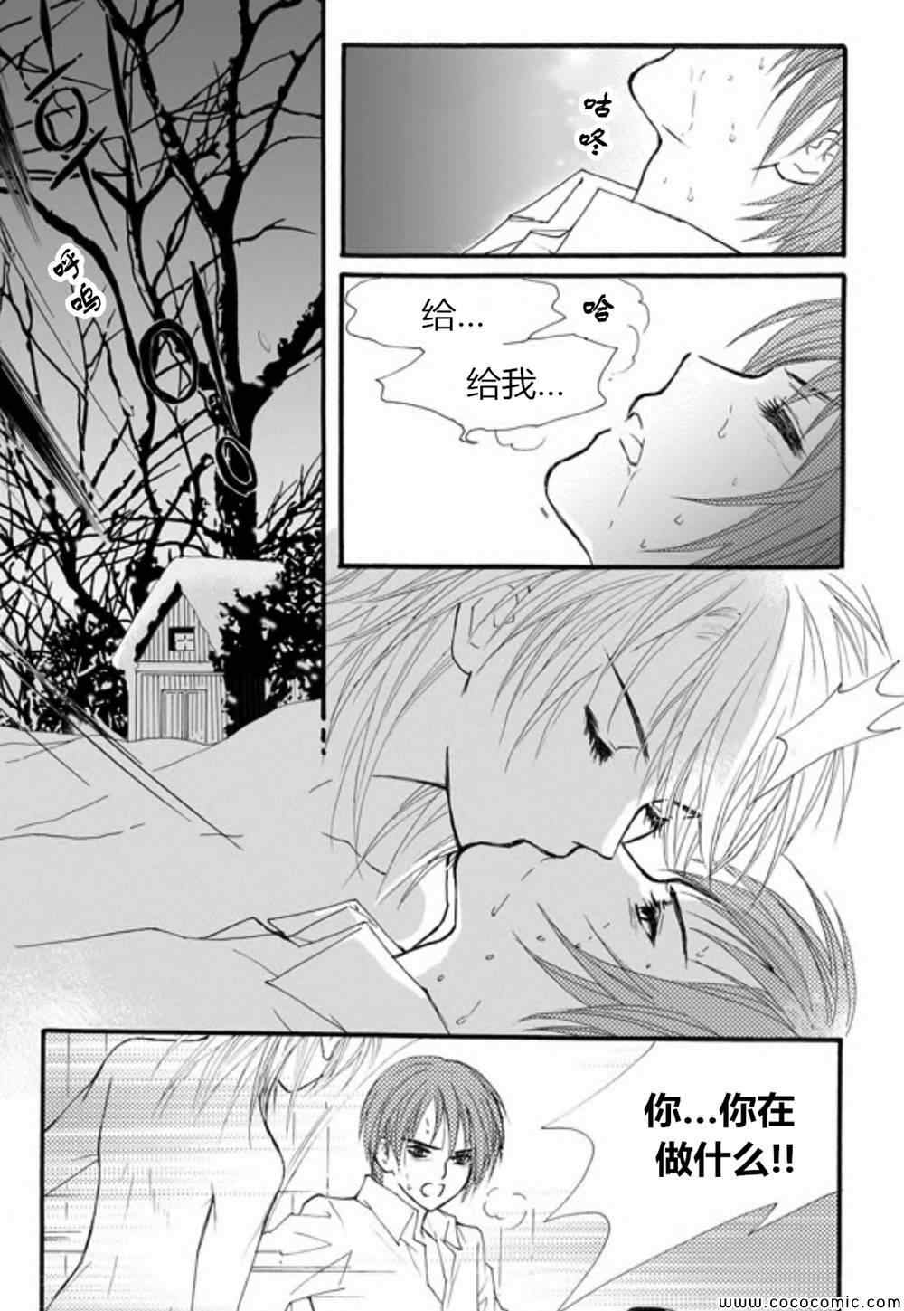 《我的禽兽男》漫画 035集