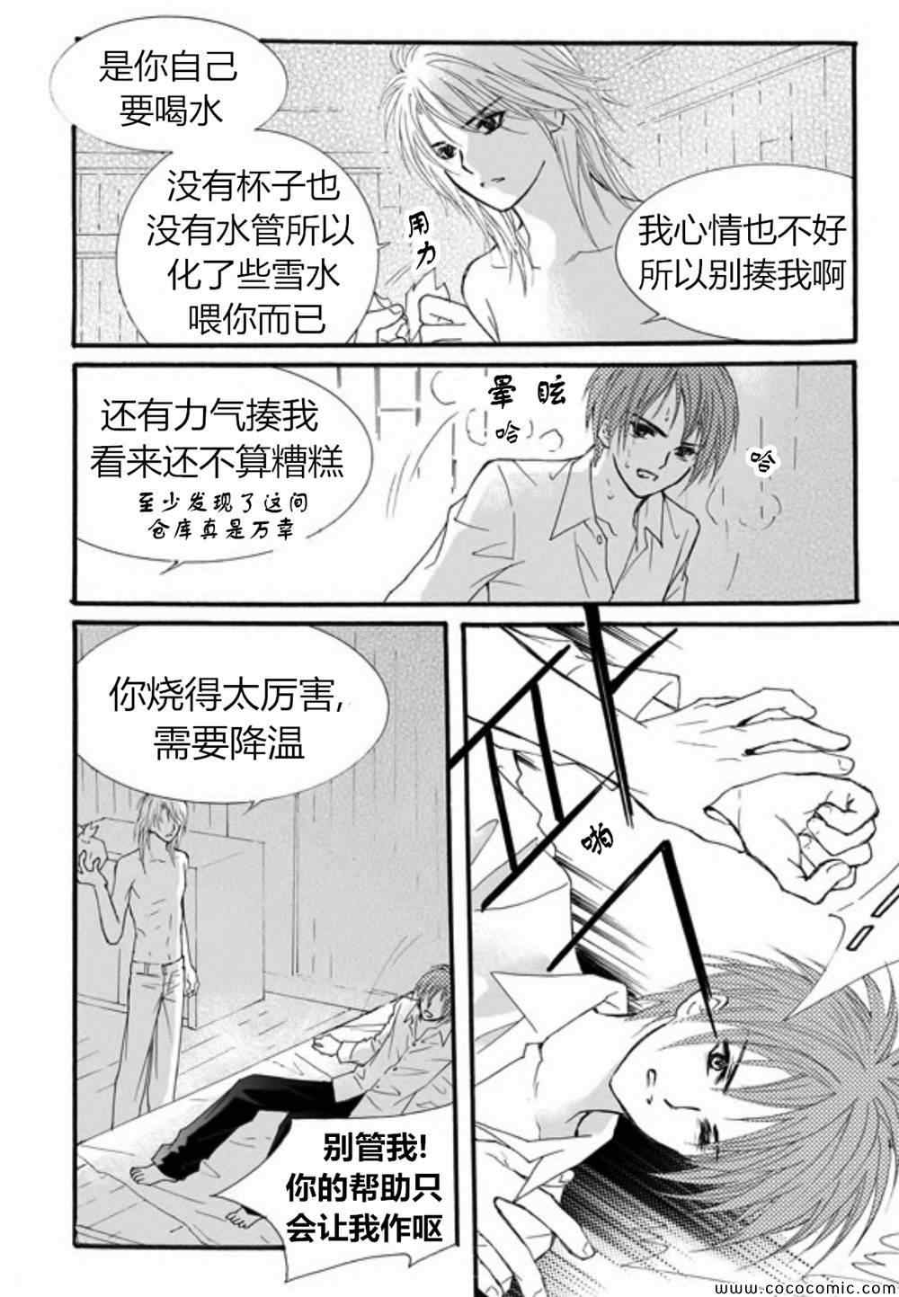 《我的禽兽男》漫画 035集