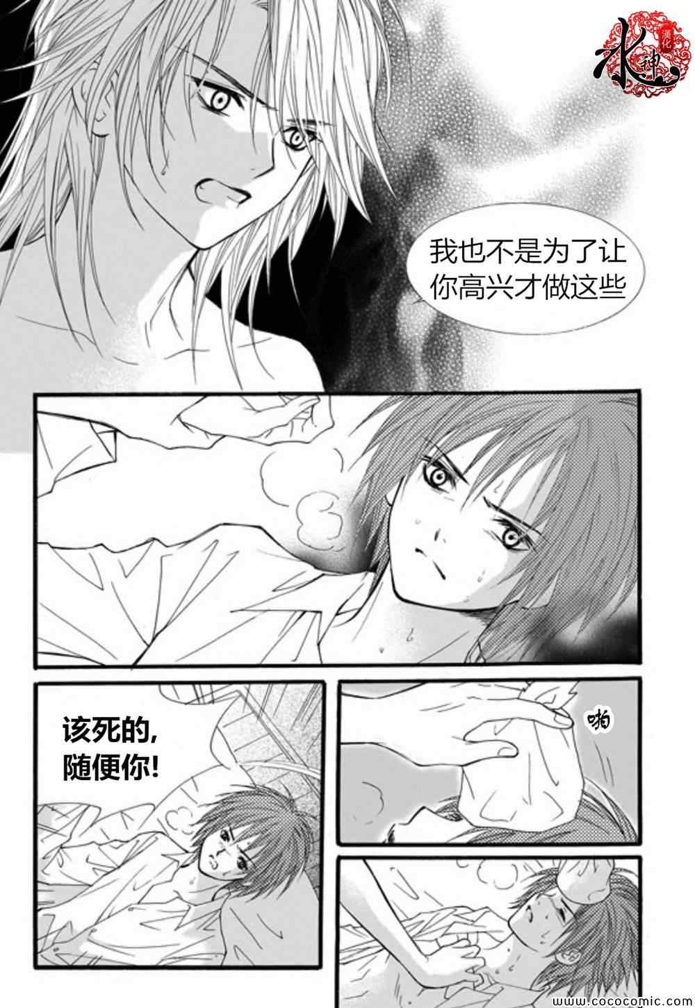 《我的禽兽男》漫画 035集