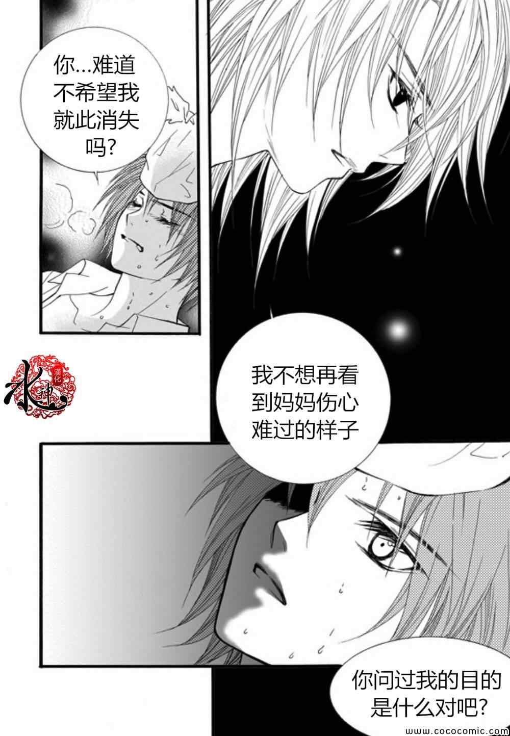 《我的禽兽男》漫画 035集