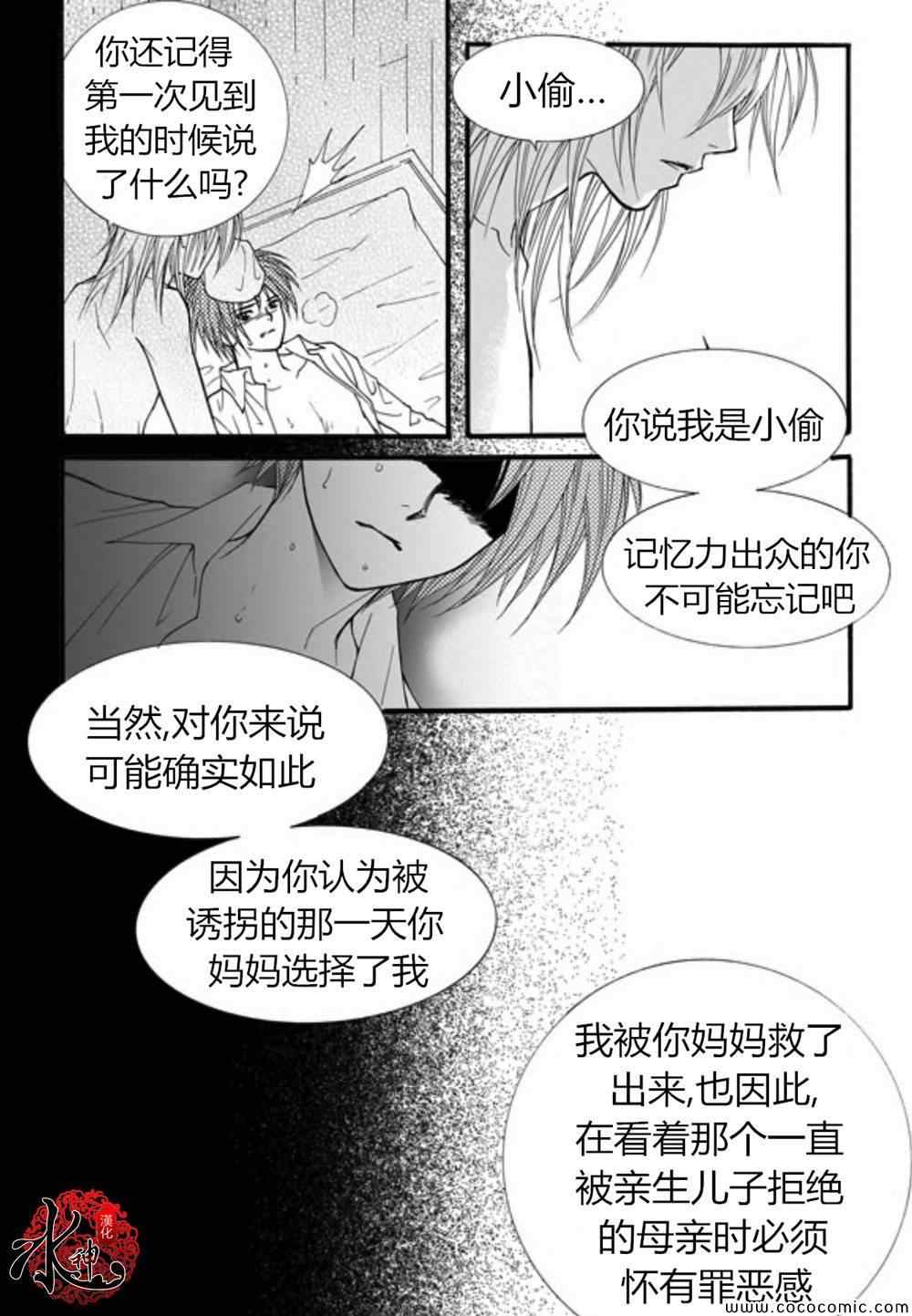 《我的禽兽男》漫画 035集