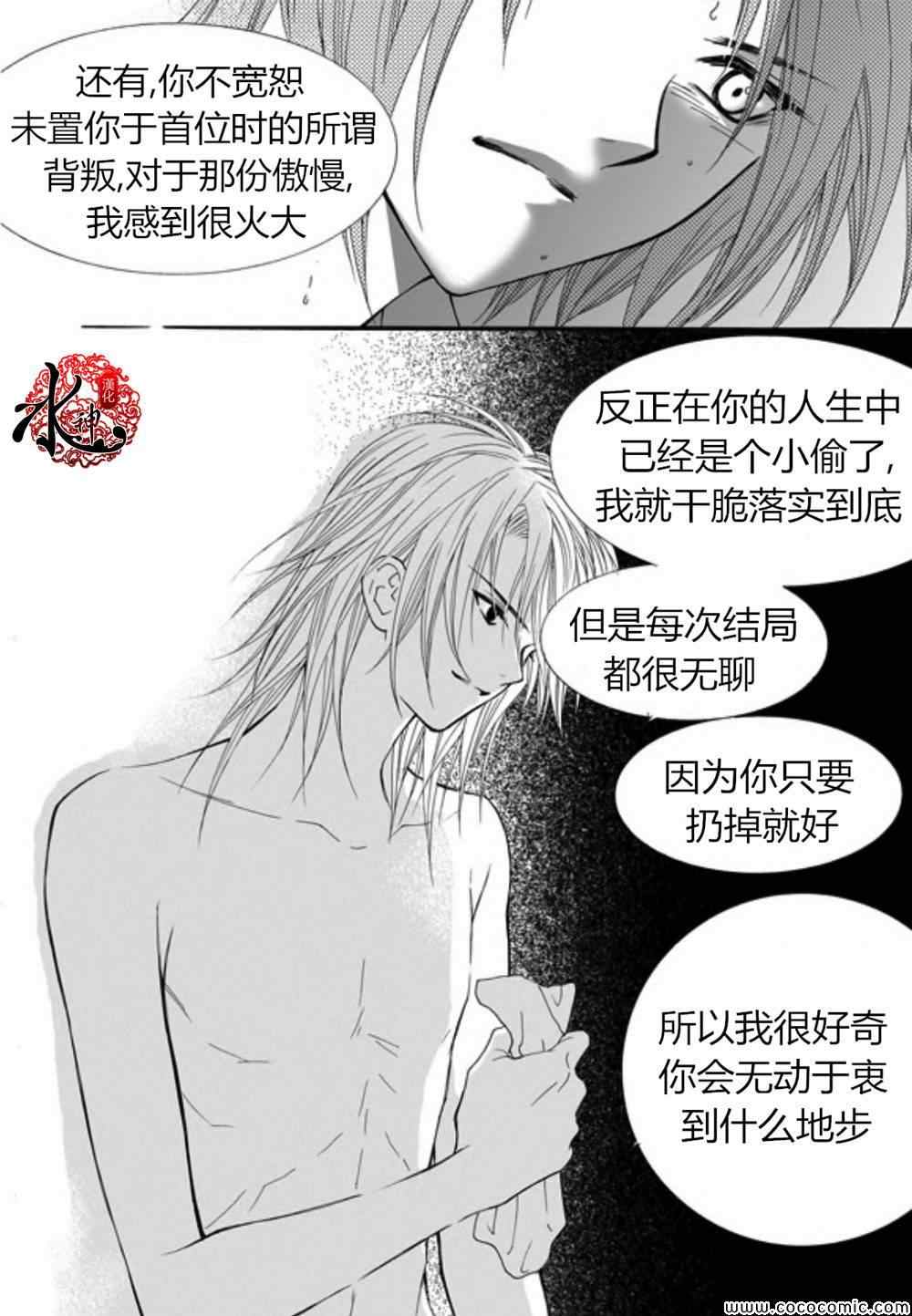 《我的禽兽男》漫画 035集