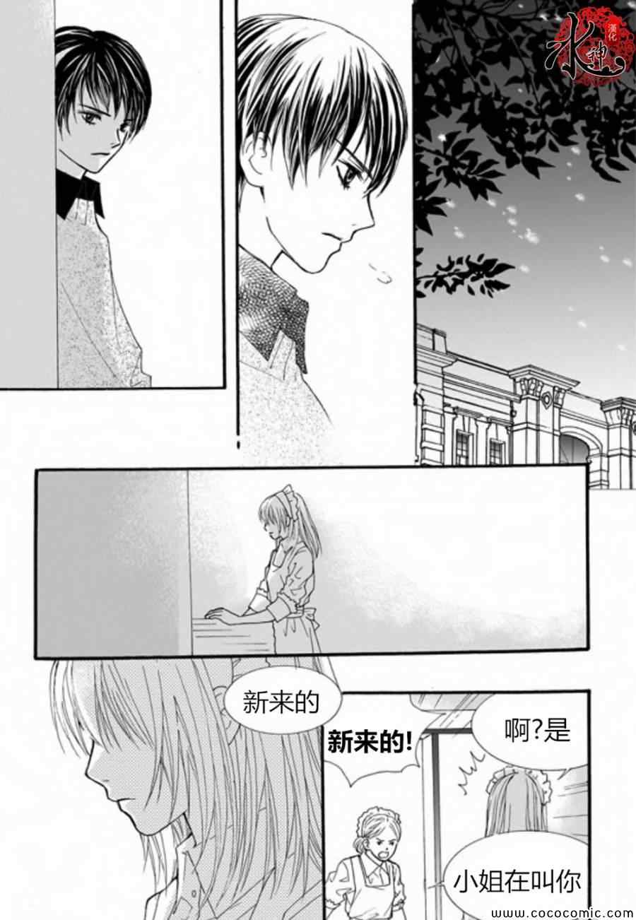 《我的禽兽男》漫画 034集