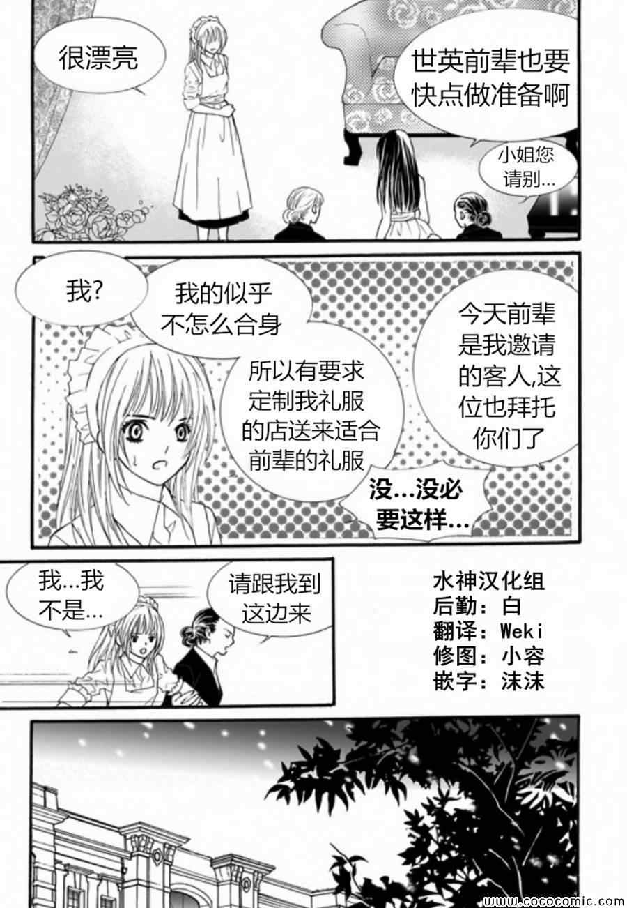 《我的禽兽男》漫画 034集