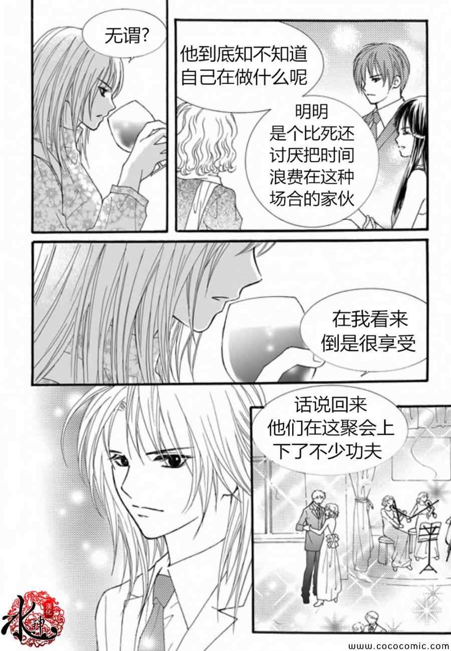 《我的禽兽男》漫画 034集