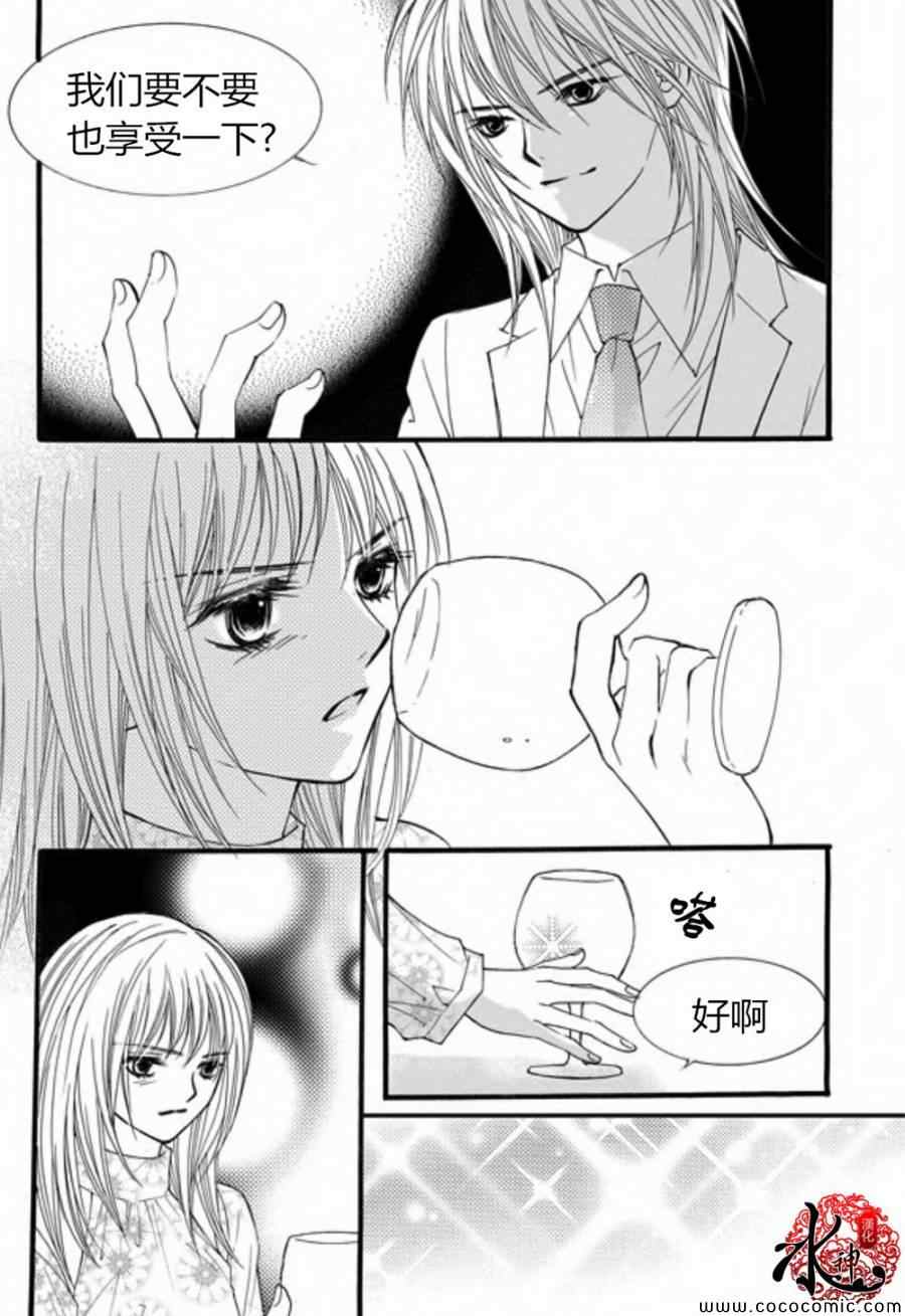 《我的禽兽男》漫画 034集