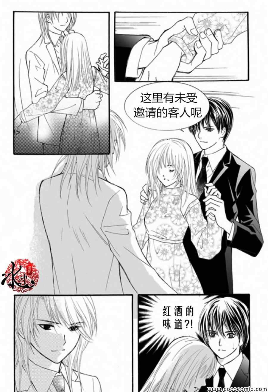 《我的禽兽男》漫画 034集