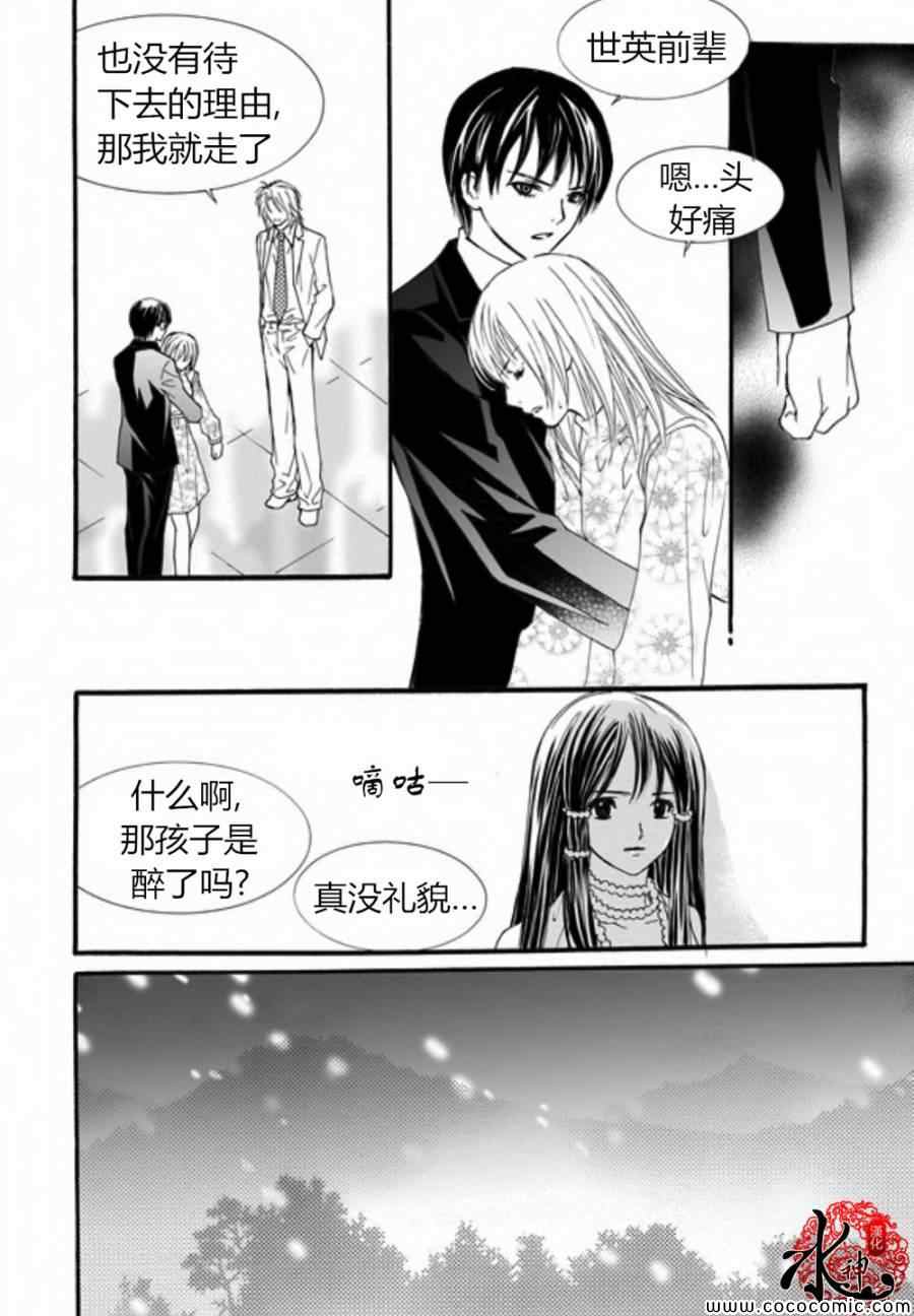 《我的禽兽男》漫画 034集