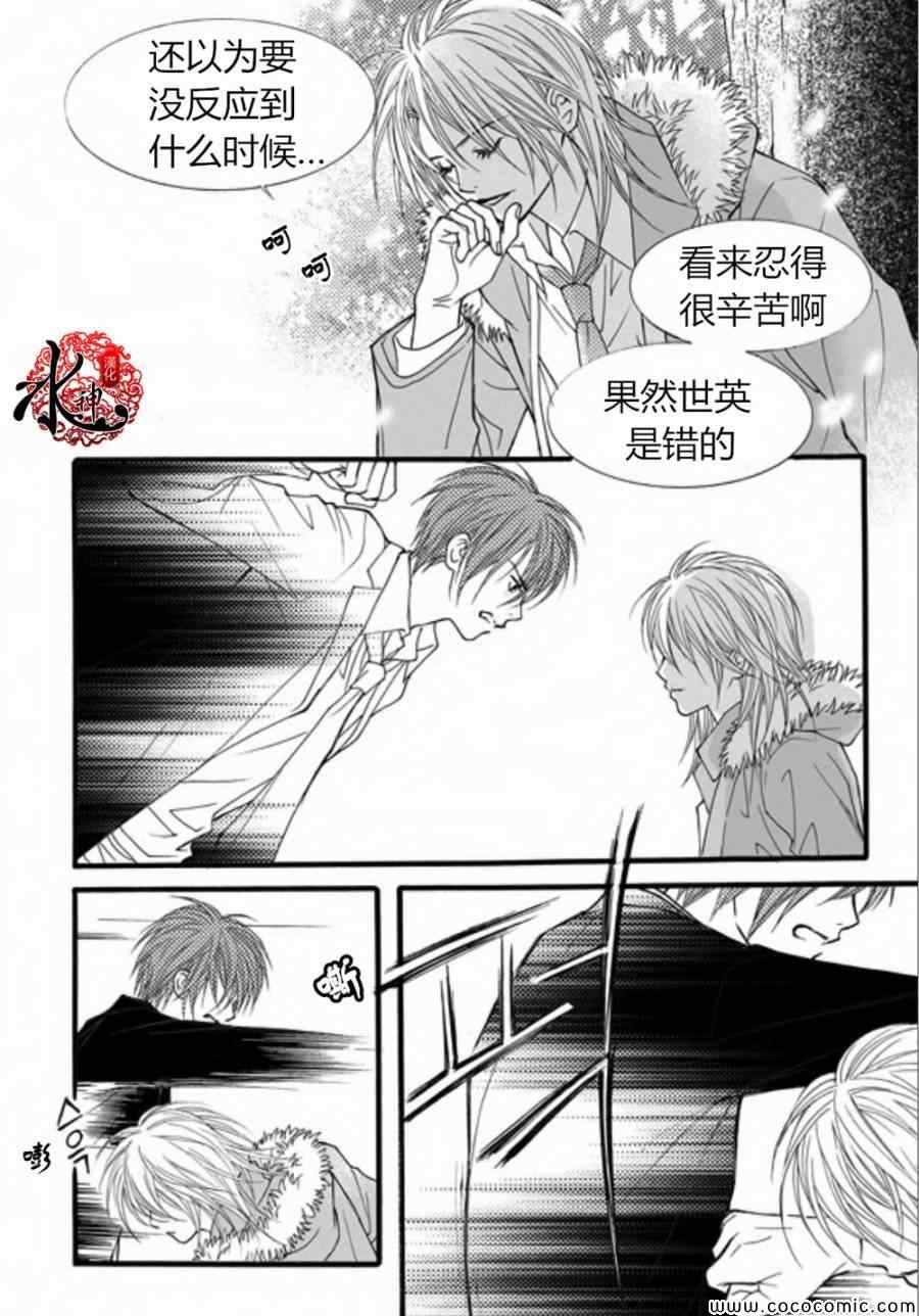 《我的禽兽男》漫画 034集