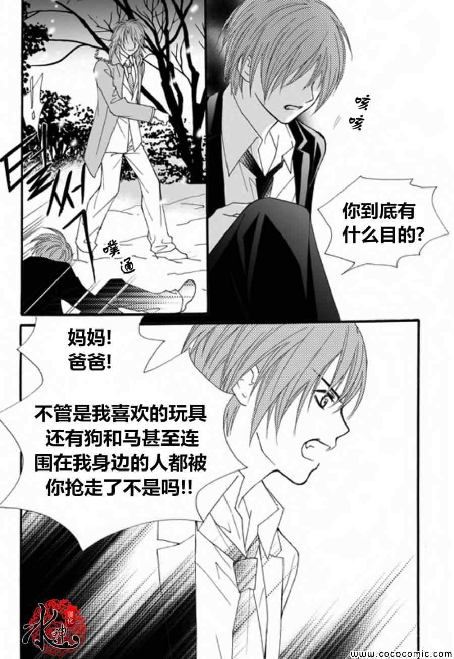 《我的禽兽男》漫画 034集