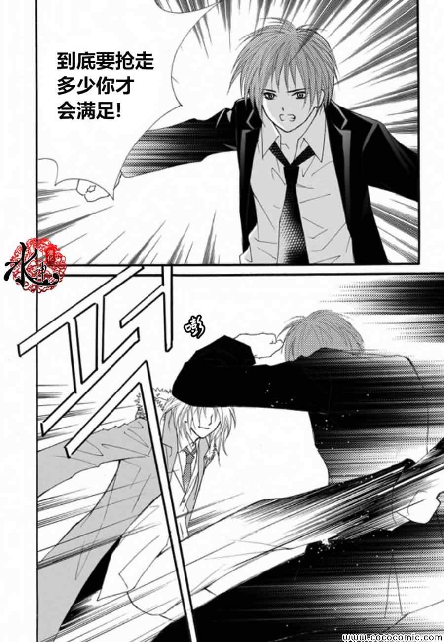 《我的禽兽男》漫画 034集