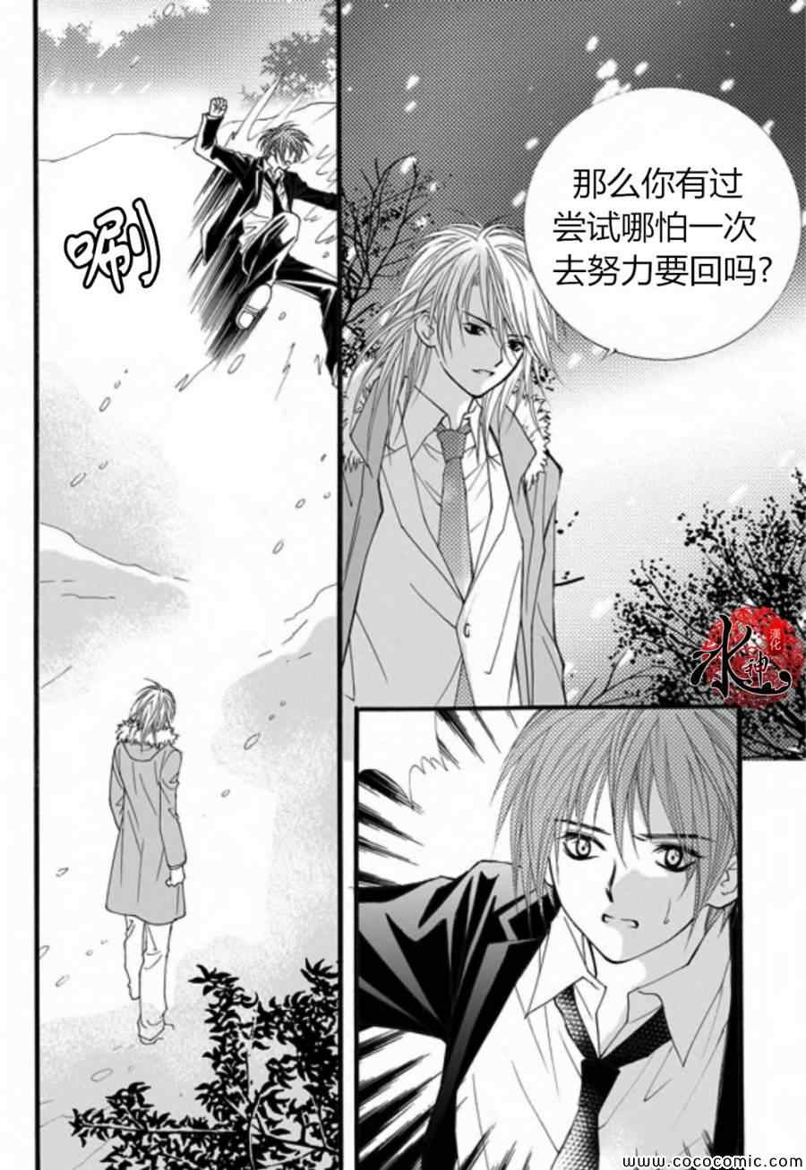 《我的禽兽男》漫画 034集